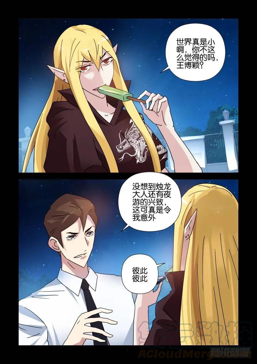 🍶陈官快递 第283回 第1页