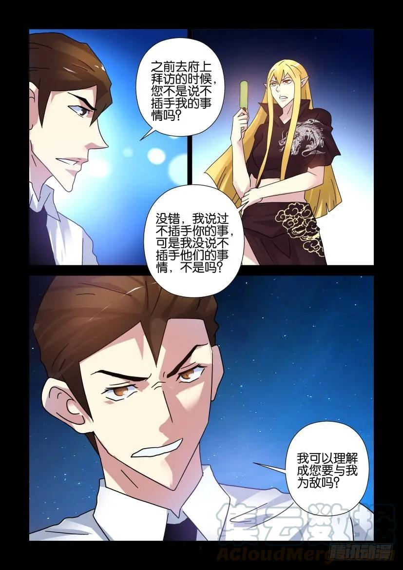 🍶陈官快递 第283回 第3页