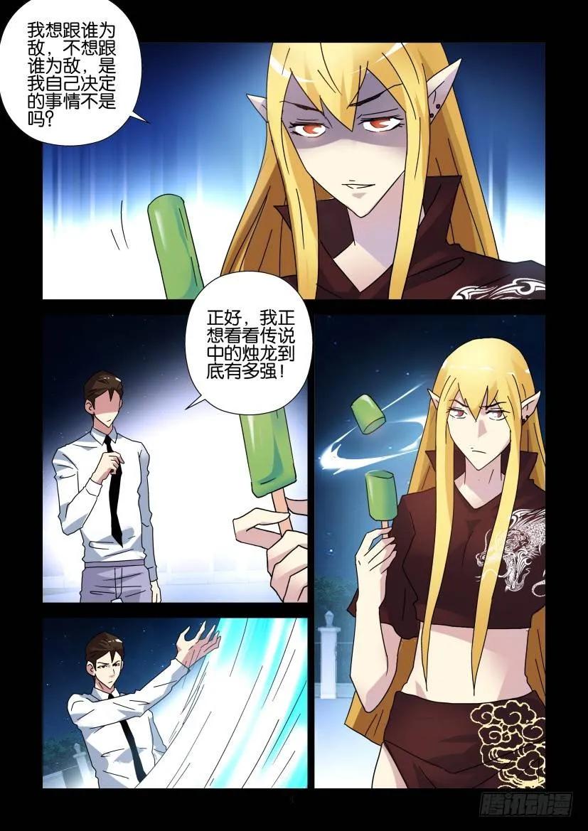 🍶陈官快递 第283回 第4页