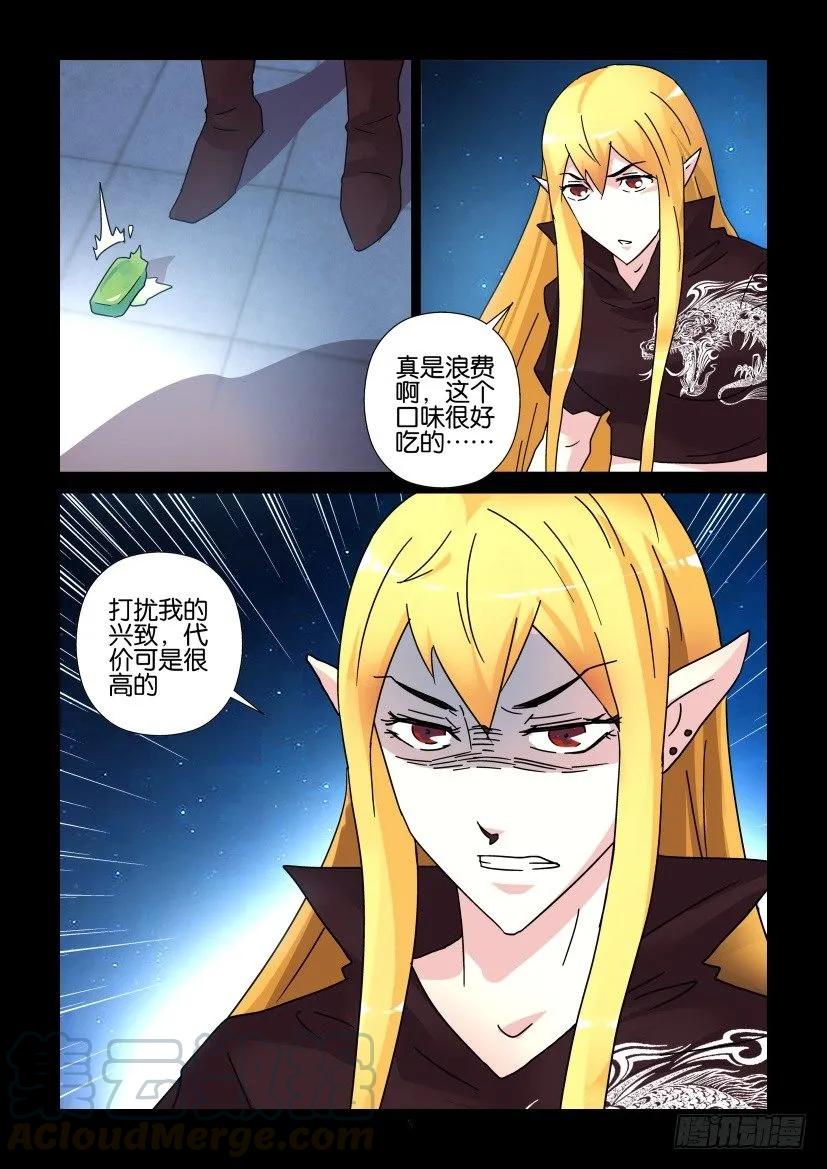🍶陈官快递 第283回 第5页