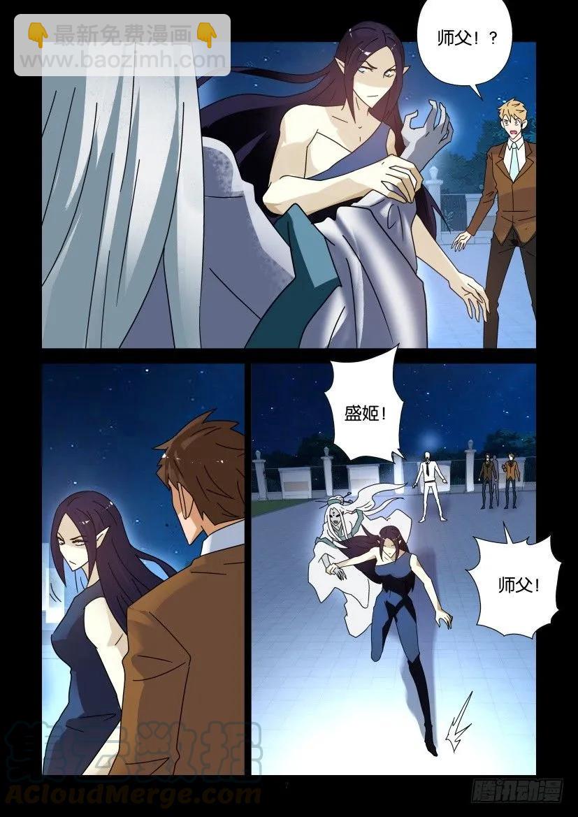 🍶陈官快递 第283回 第7页