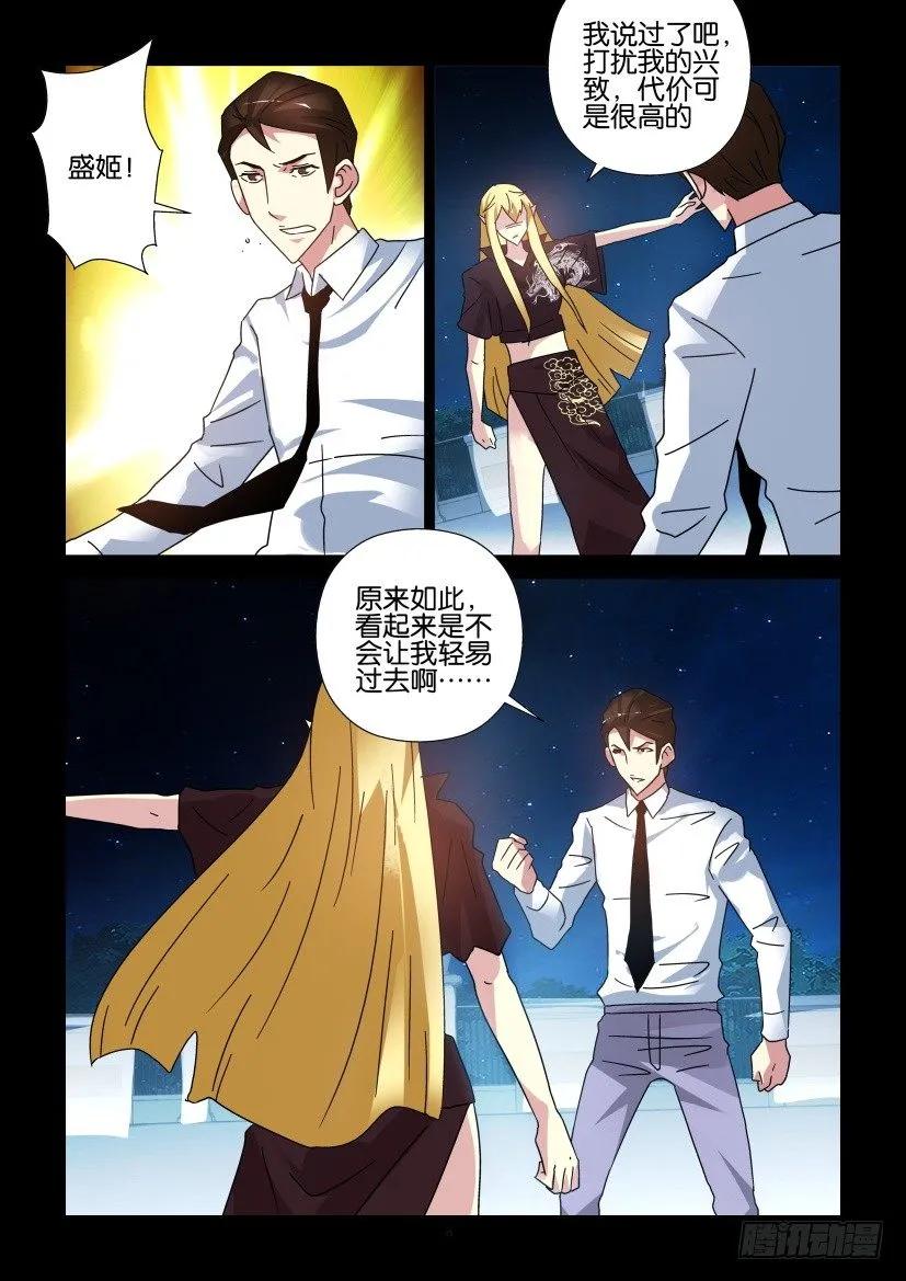 🍶陈官快递 第283回 第8页