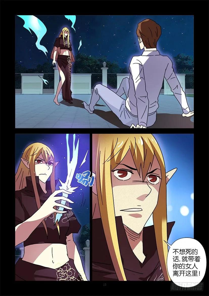 🍶陈官快递 第285回 第10页