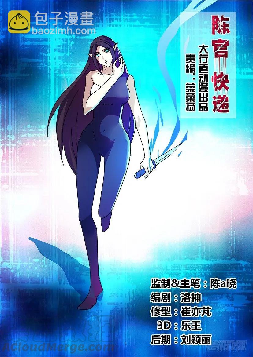 🍶陈官快递 第285回 第3页