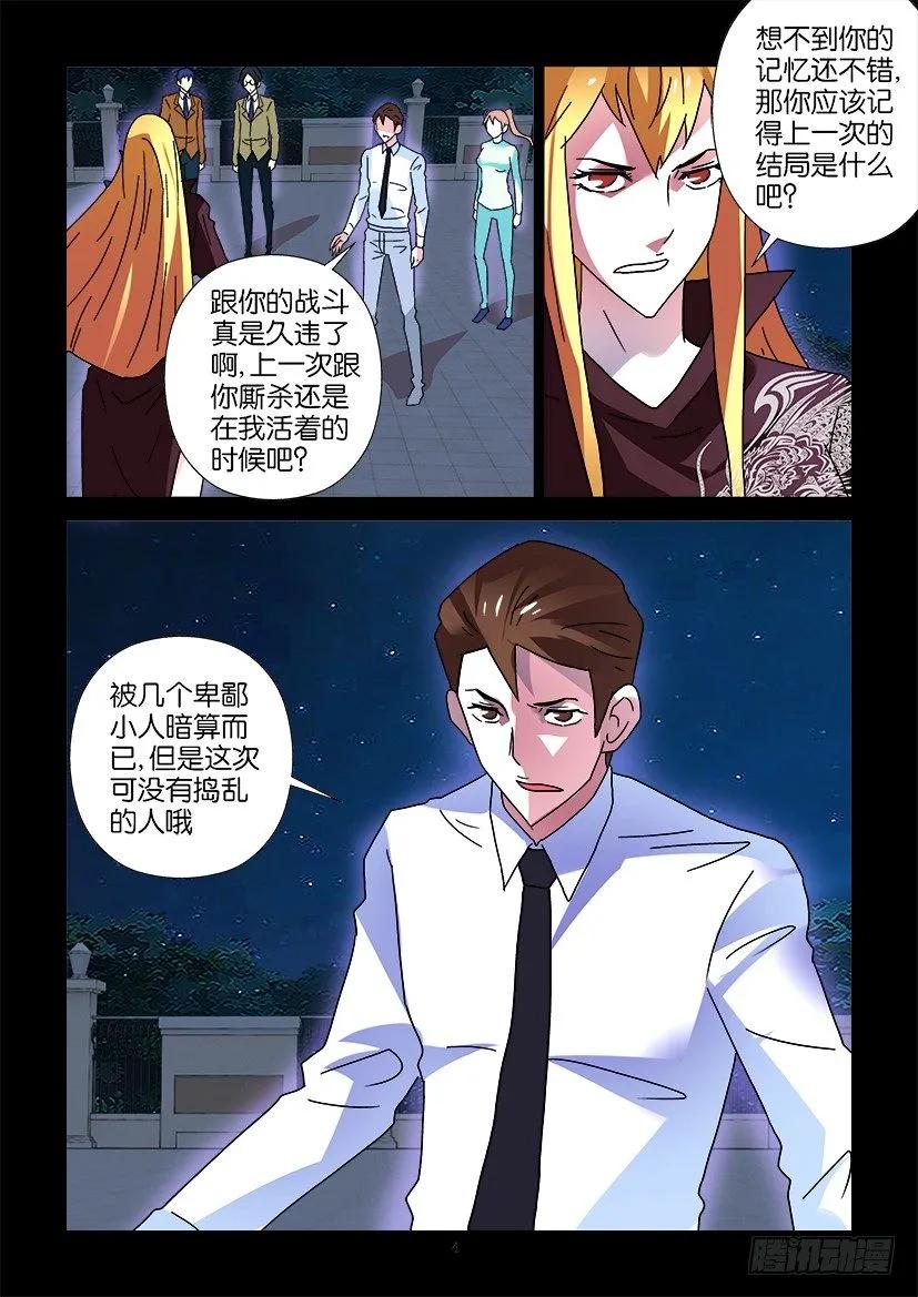 🍶陈官快递 第285回 第4页