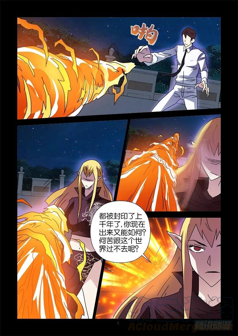 🍶陈官快递 第285回 第5页