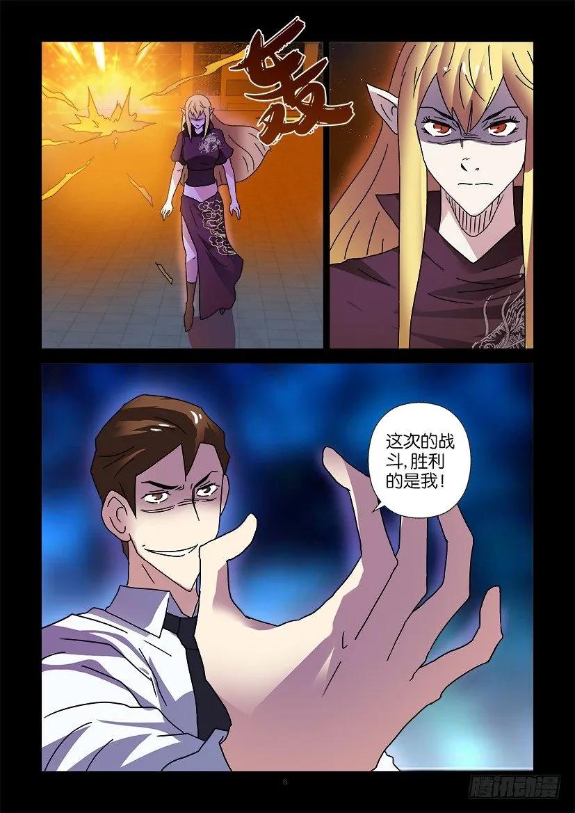 🍶陈官快递 第285回 第6页
