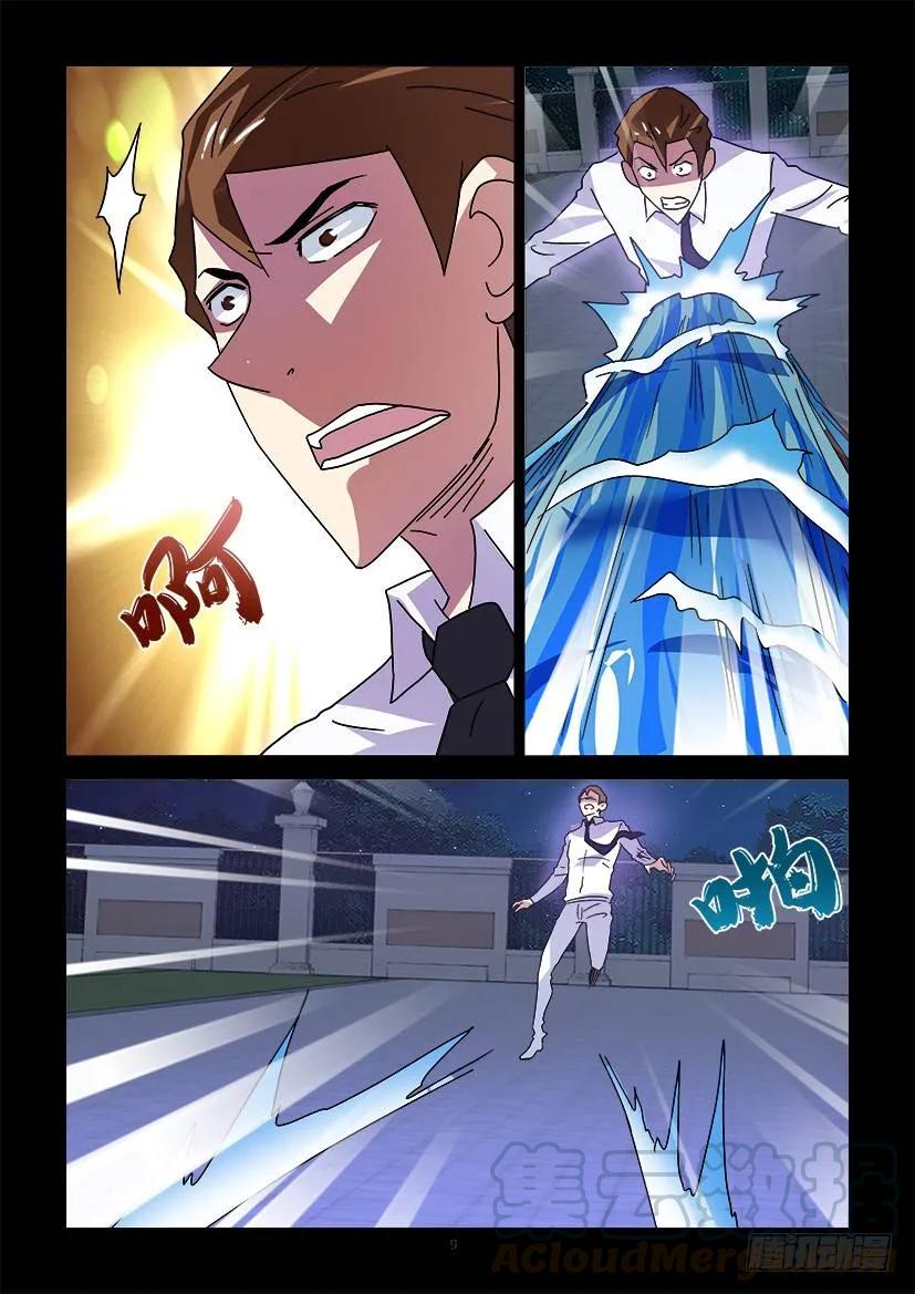 🍶陈官快递 第285回 第9页