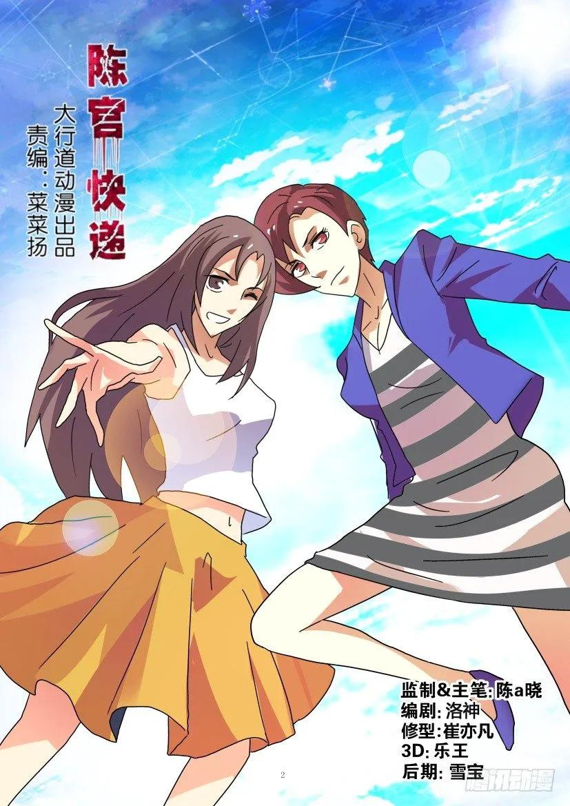 🍶陈官快递 第287回 第2页