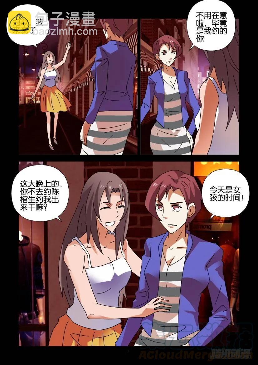 🍶陈官快递 第287回 第3页