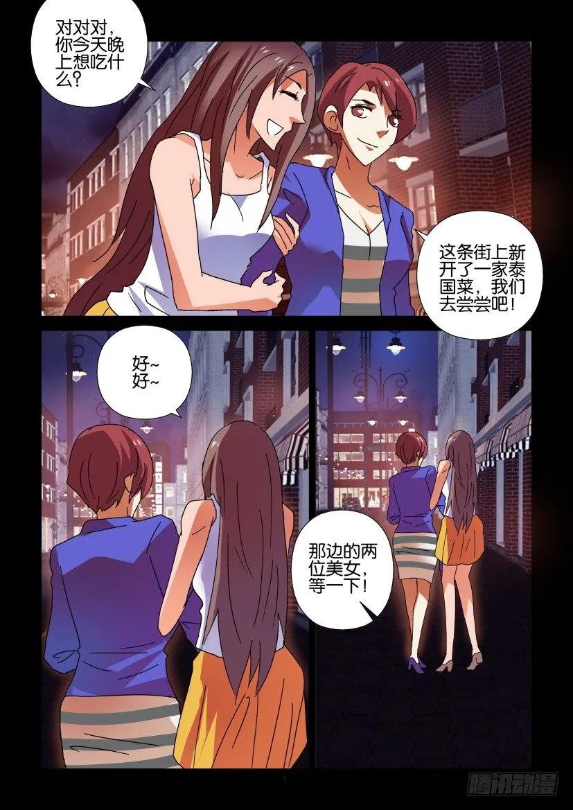 🍶陈官快递 第287回 第4页