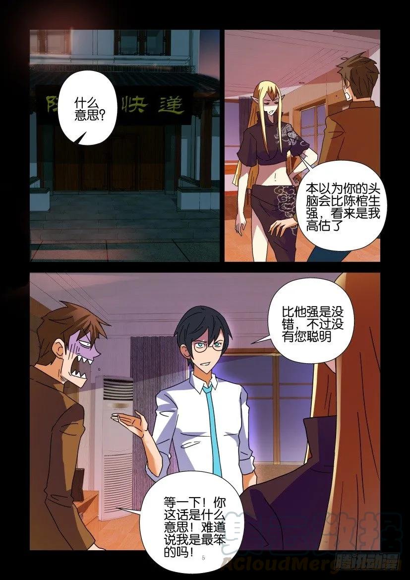 🍶陈官快递 第287回 第5页