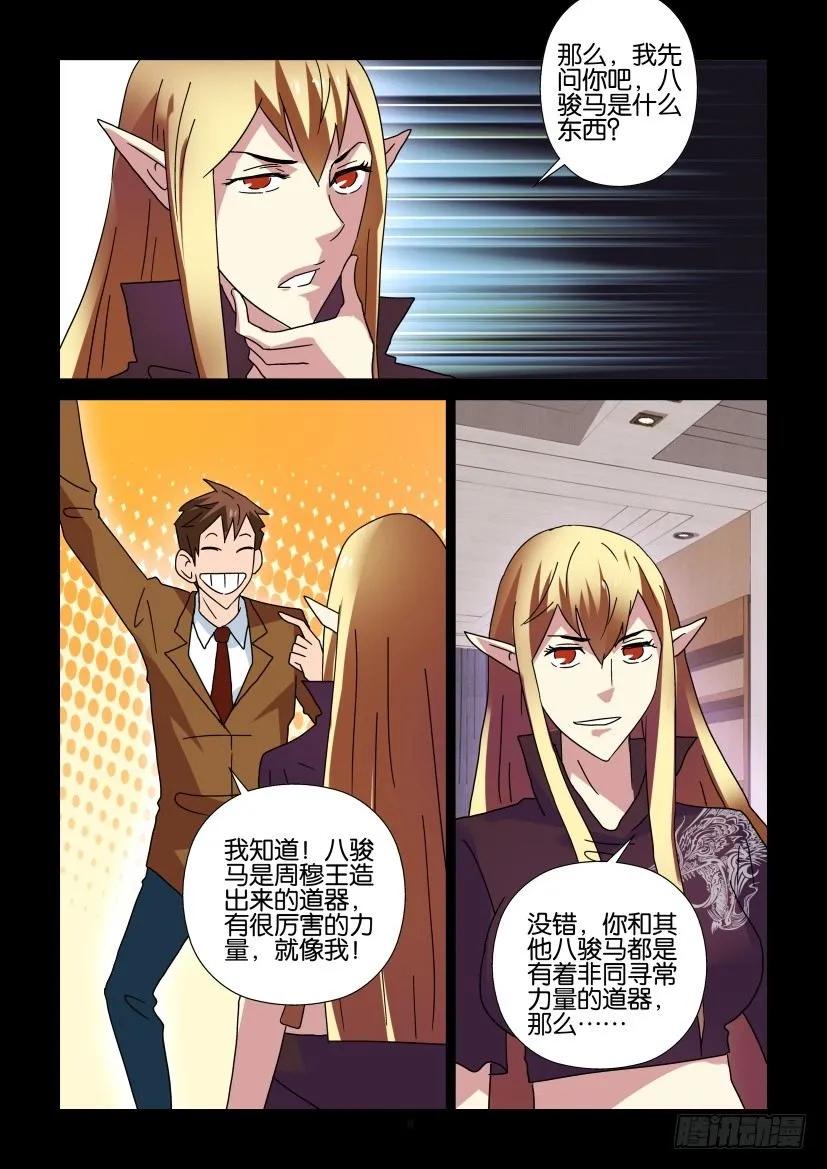 🍶陈官快递 第287回 第6页