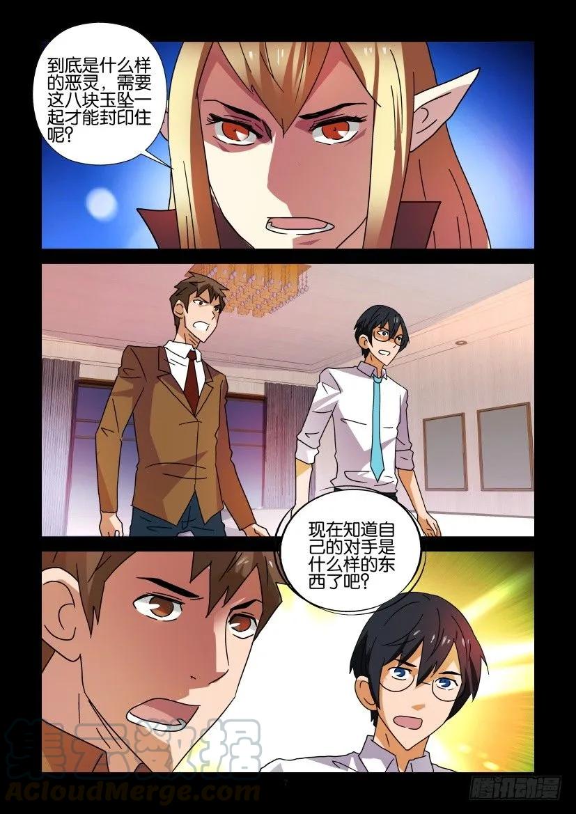 🍶陈官快递 第287回 第7页