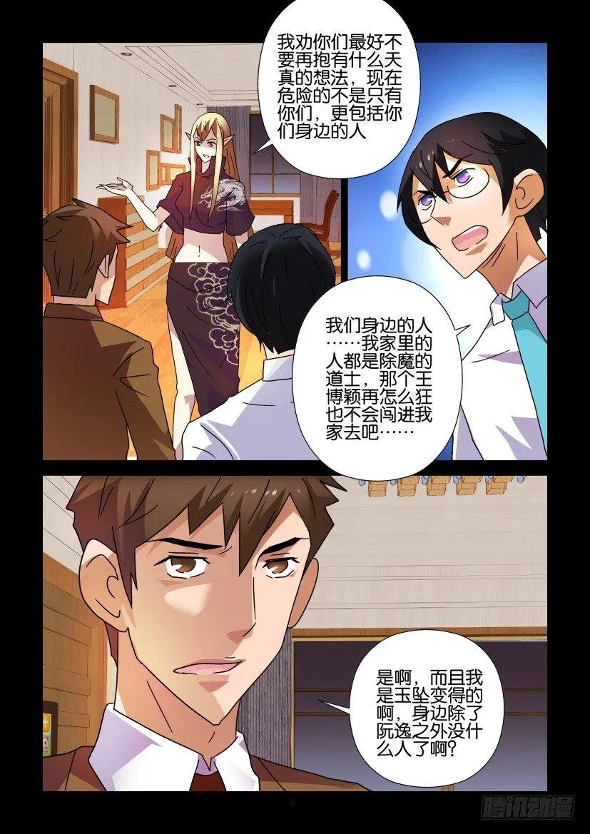 🍶陈官快递 第287回 第8页