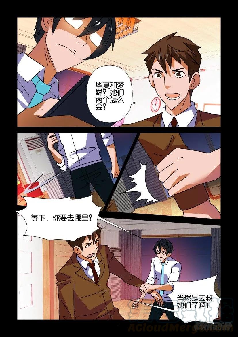 🍶陈官快递 第289回 第1页