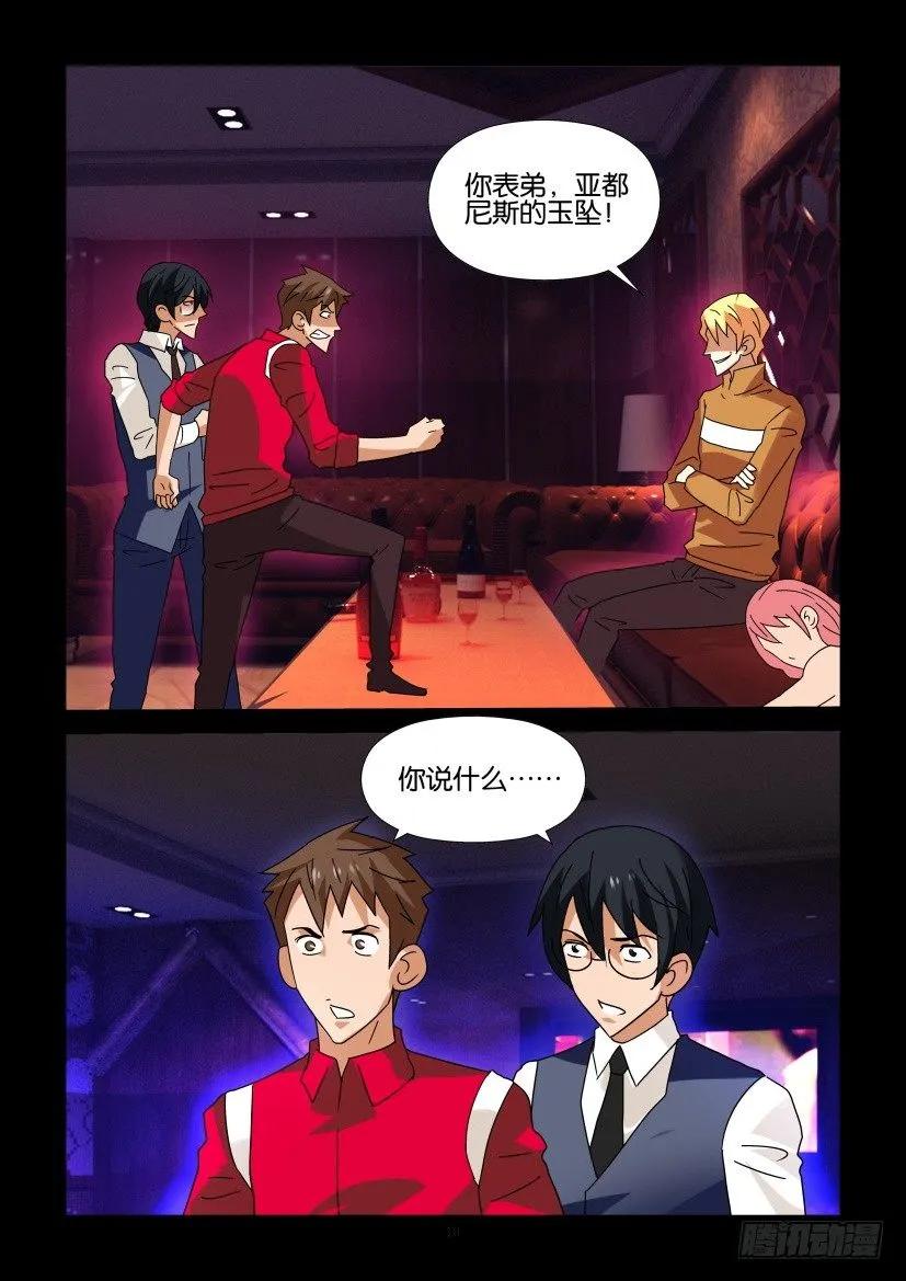 🍶陈官快递 第289回 第10页