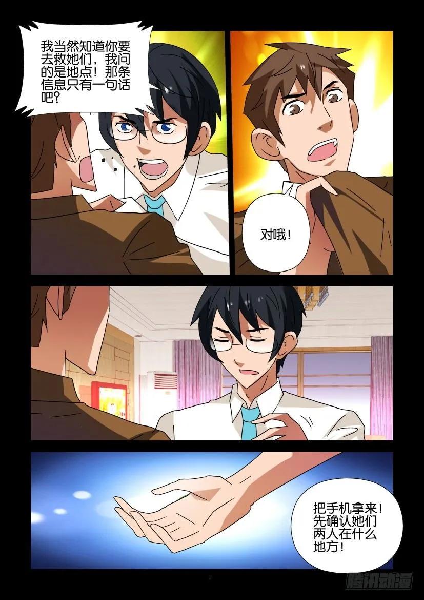 🍶陈官快递 第289回 第2页