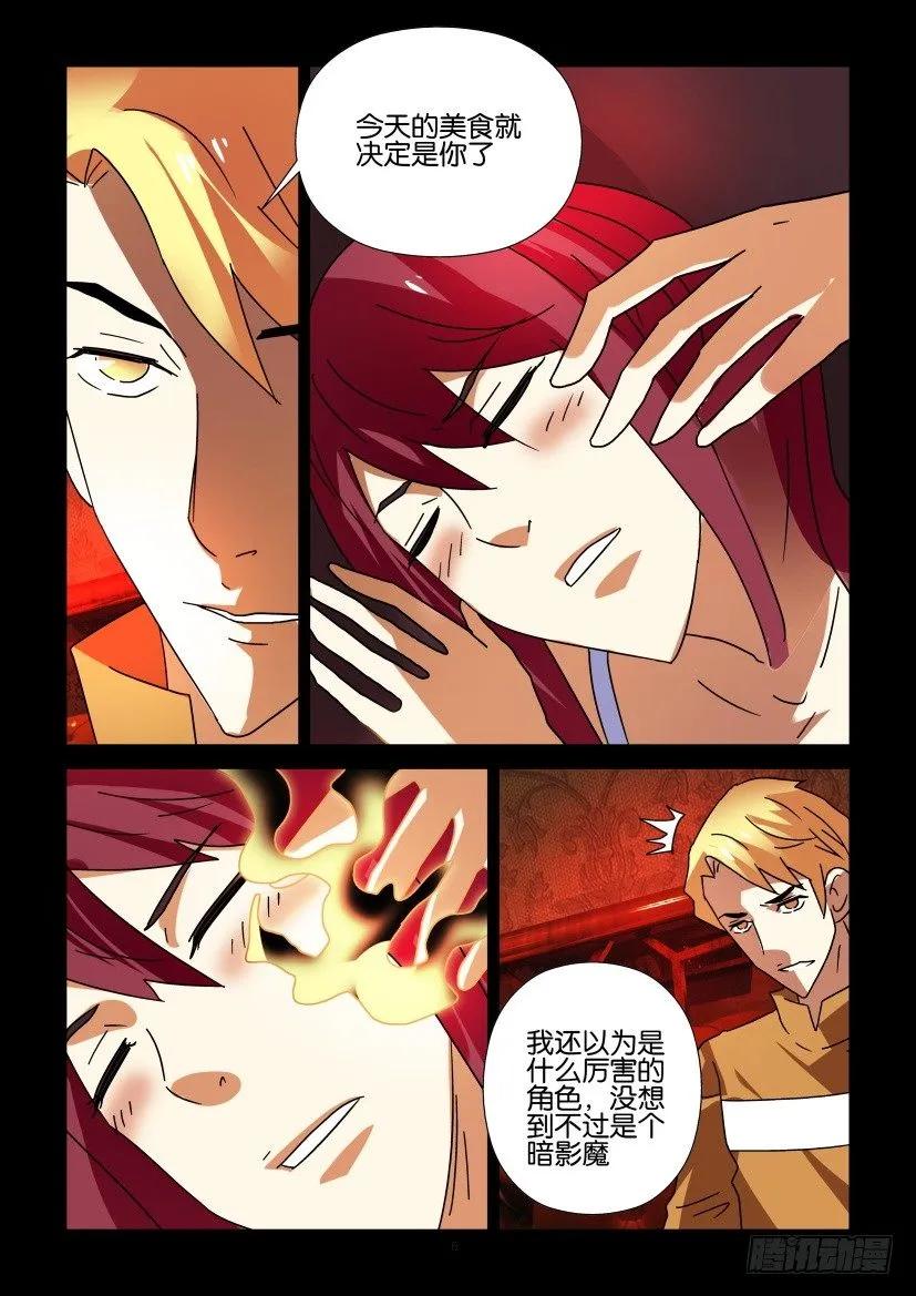 🍶陈官快递 第289回 第6页