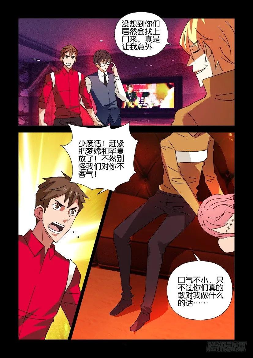 🍶陈官快递 第289回 第8页