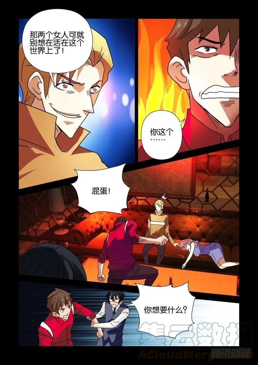 🍶陈官快递 第289回 第9页