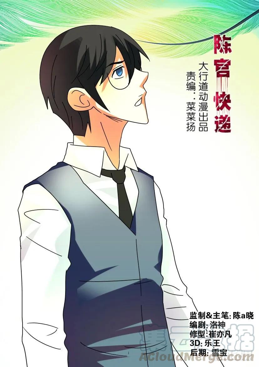 🍶陈官快递 第291回 第1页