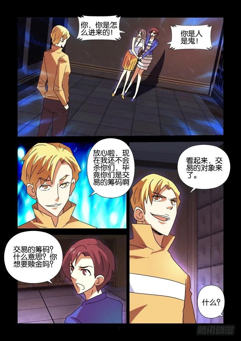 🍶陈官快递 第291回 第6页