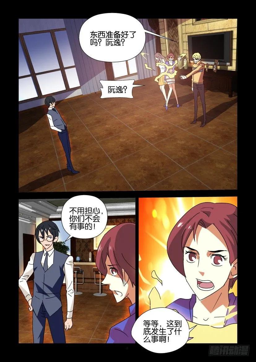 🍶陈官快递 第291回 第8页
