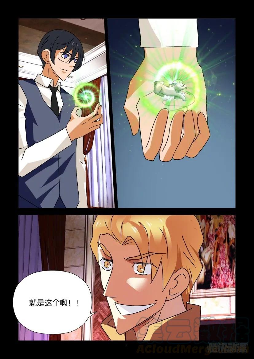 🍶陈官快递 第291回 第9页