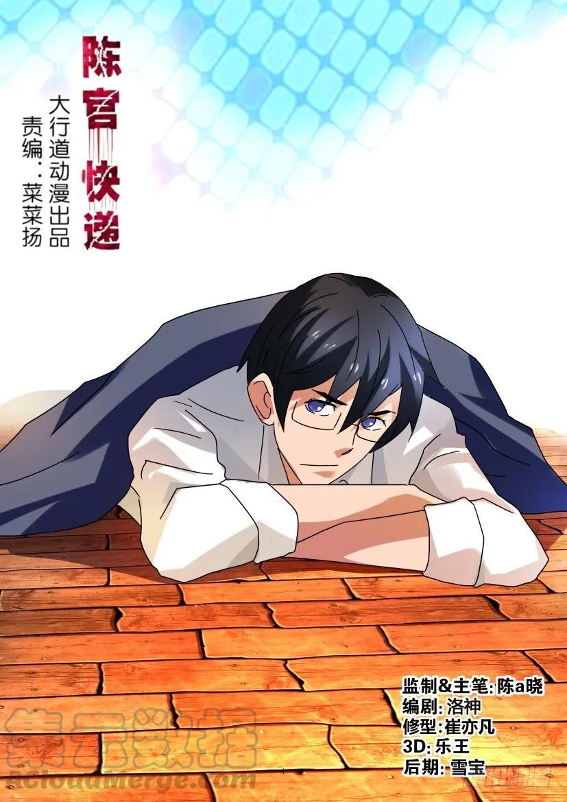 🍶陈官快递 第293回 第1页