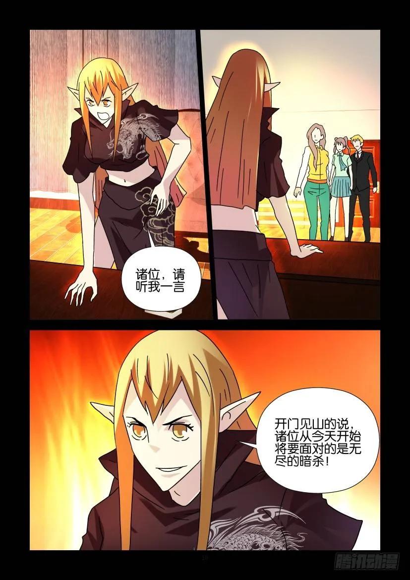 🍶陈官快递 第293回 第10页