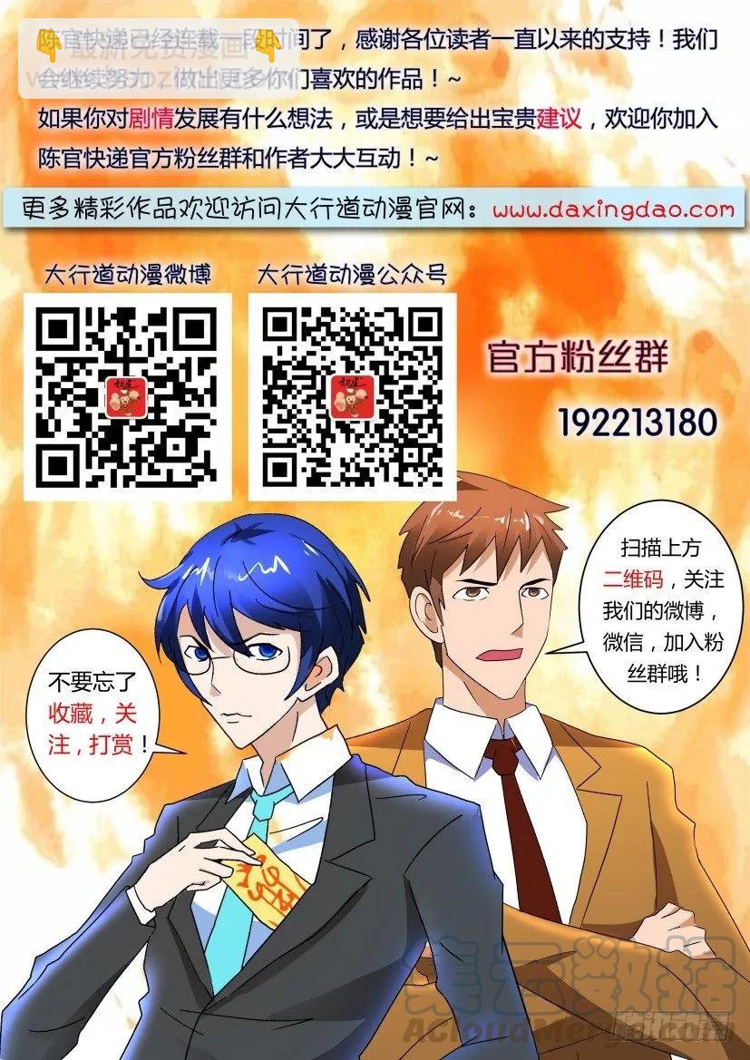 🍶陈官快递 第293回 第11页
