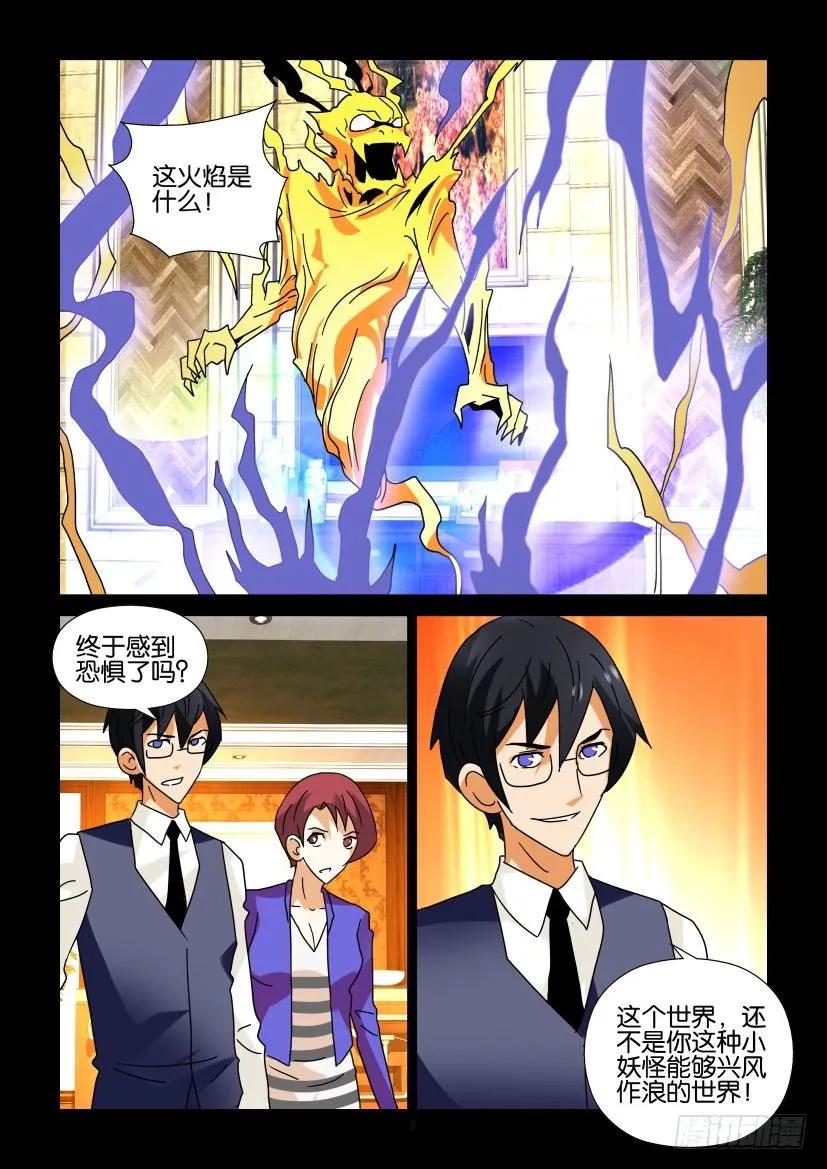 🍶陈官快递 第293回 第2页
