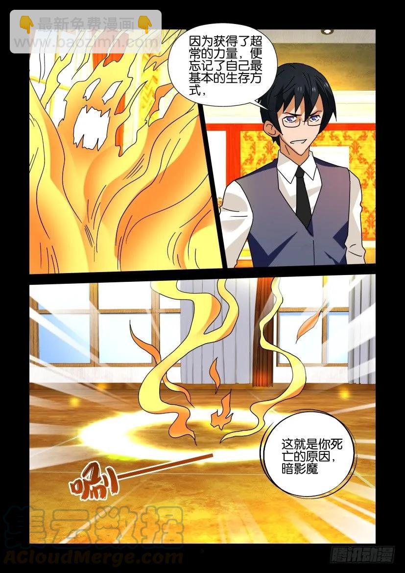 🍶陈官快递 第293回 第3页