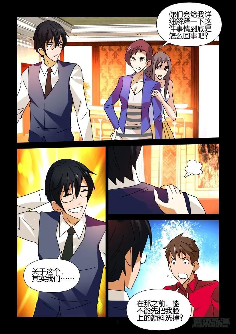 🍶陈官快递 第293回 第4页