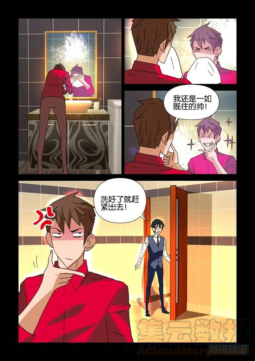 🍶陈官快递 第293回 第5页