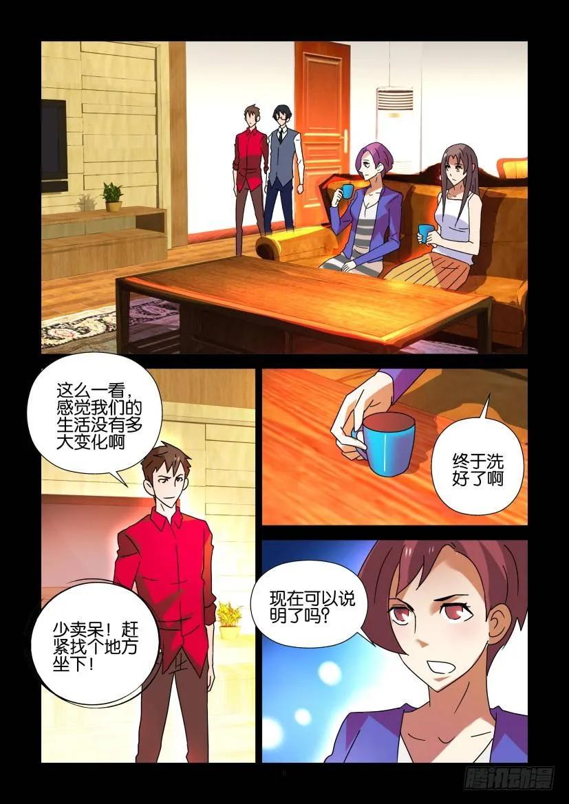 🍶陈官快递 第293回 第6页