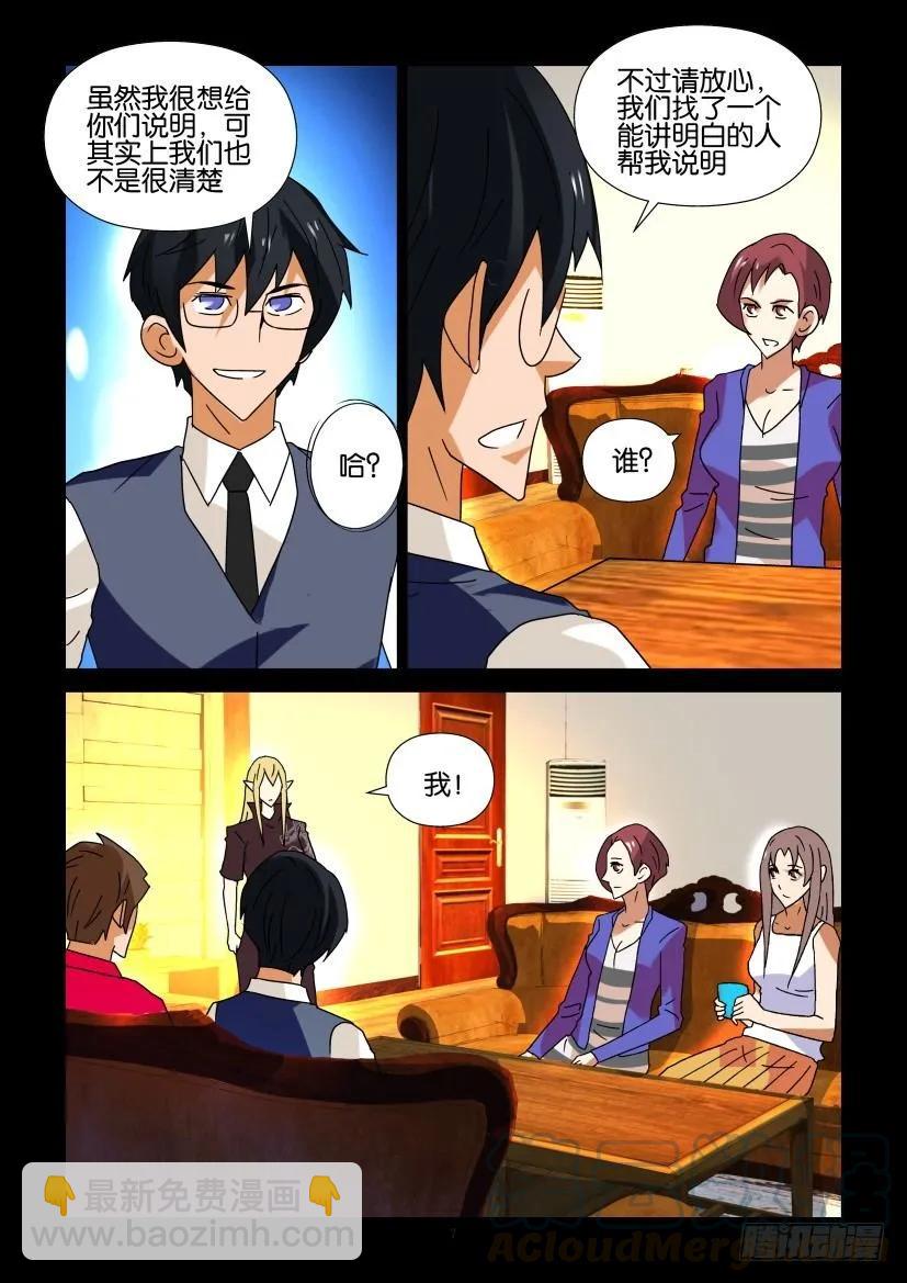 🍶陈官快递 第293回 第7页