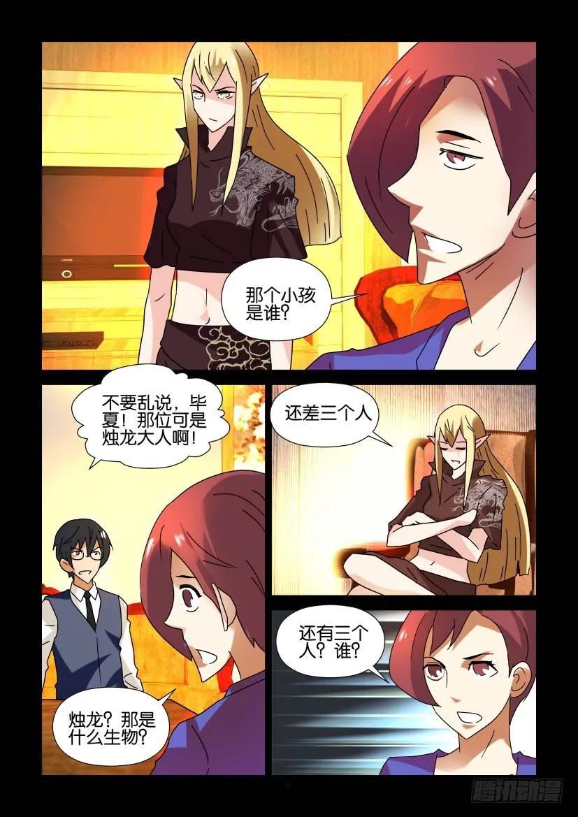 🍶陈官快递 第293回 第8页