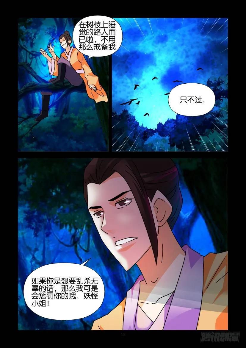 🍶陈官快递 第295回 第10页
