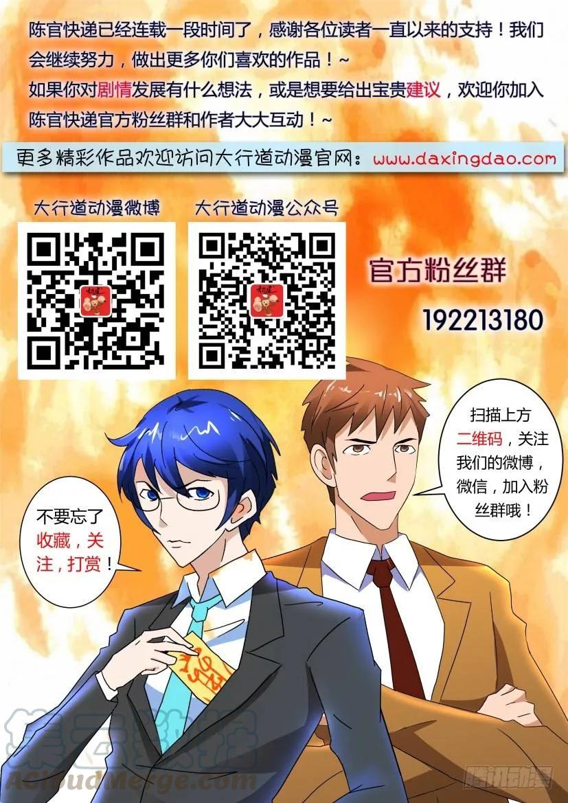 🍶陈官快递 第295回 第11页