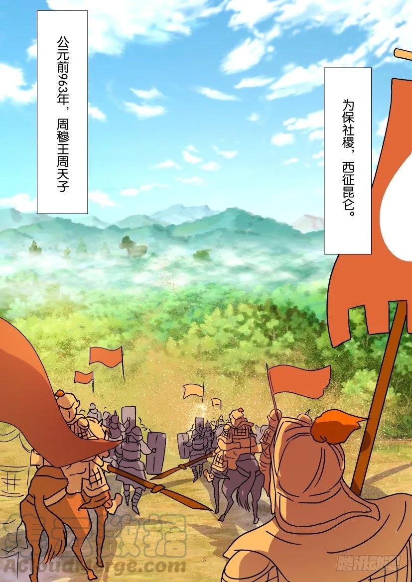 🍶陈官快递 第295回 第3页