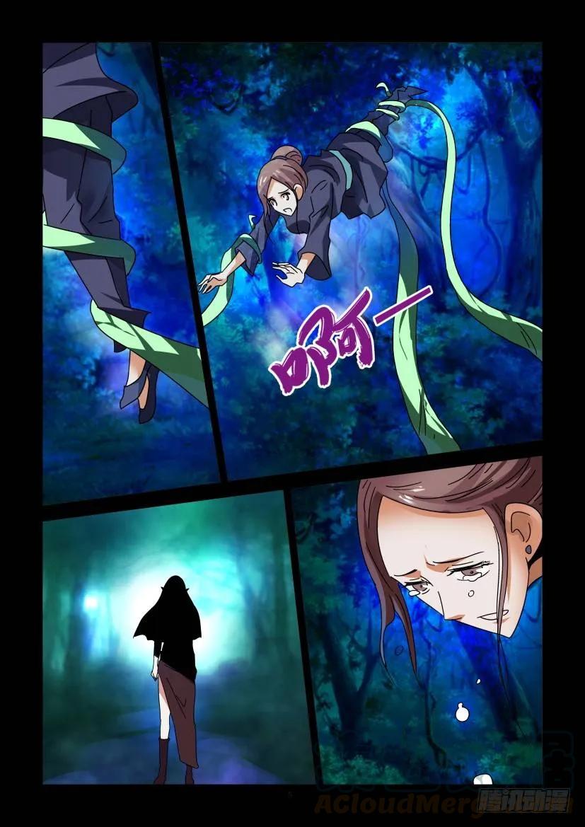🍶陈官快递 第295回 第5页