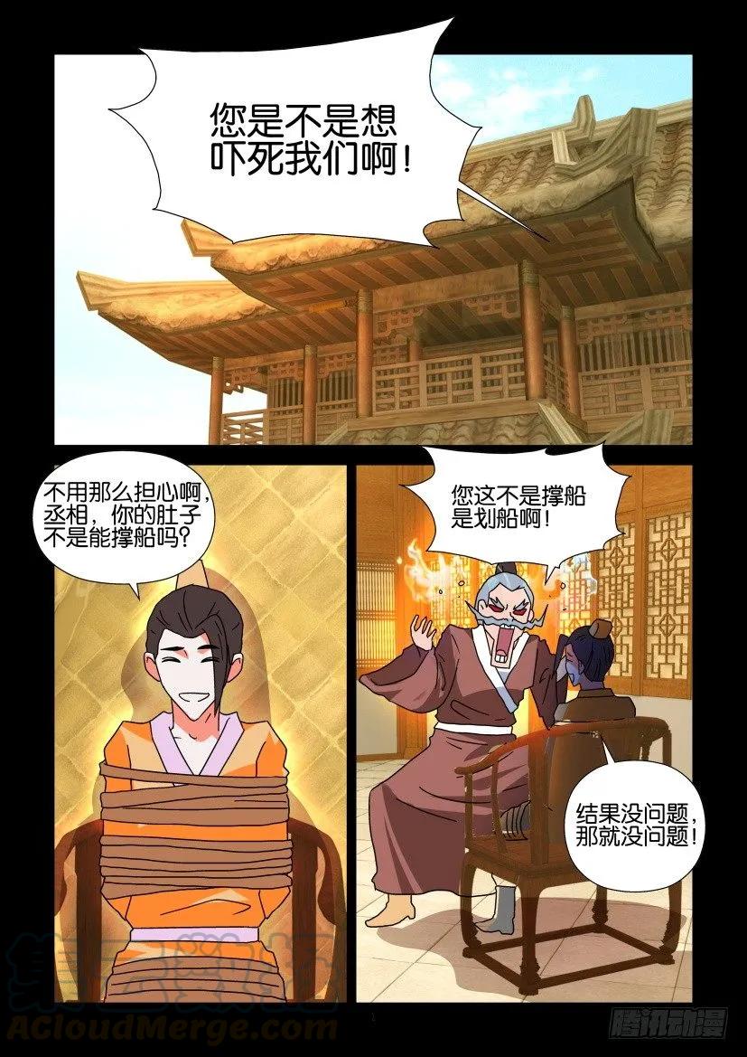 🍶陈官快递 第297回 第1页