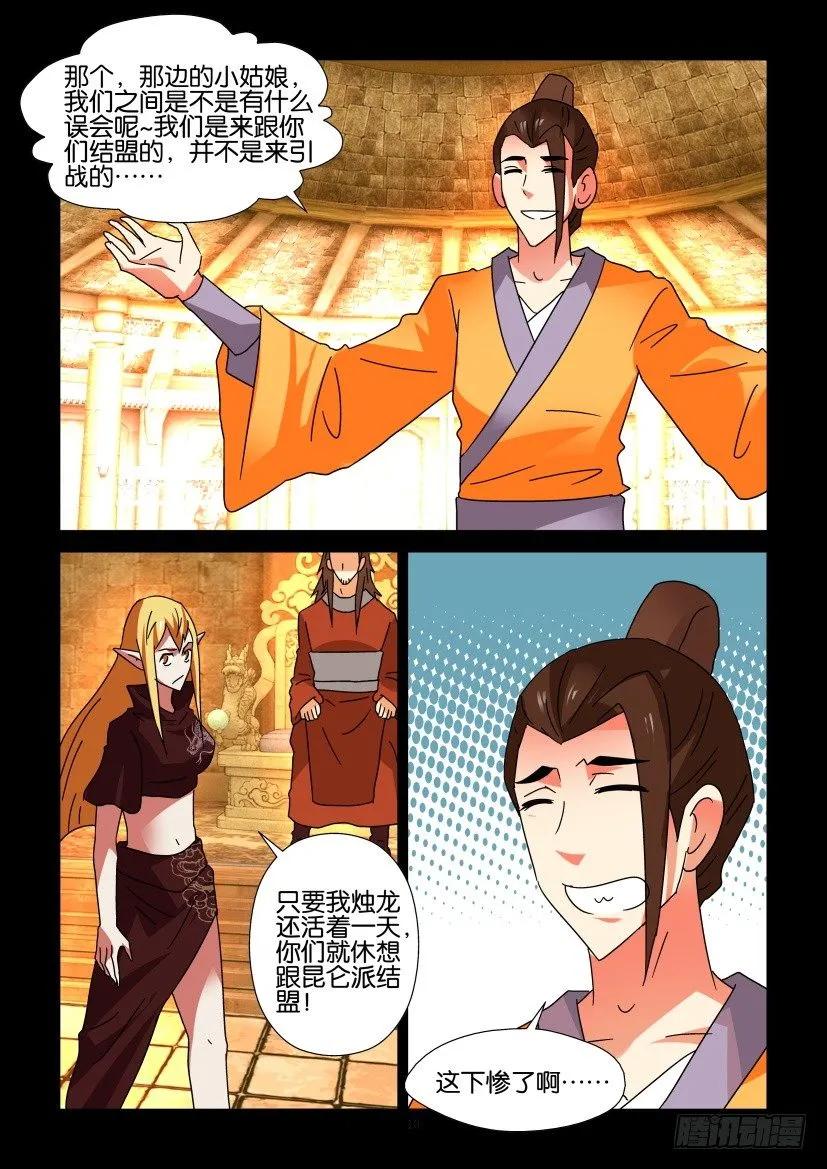🍶陈官快递 第297回 第10页