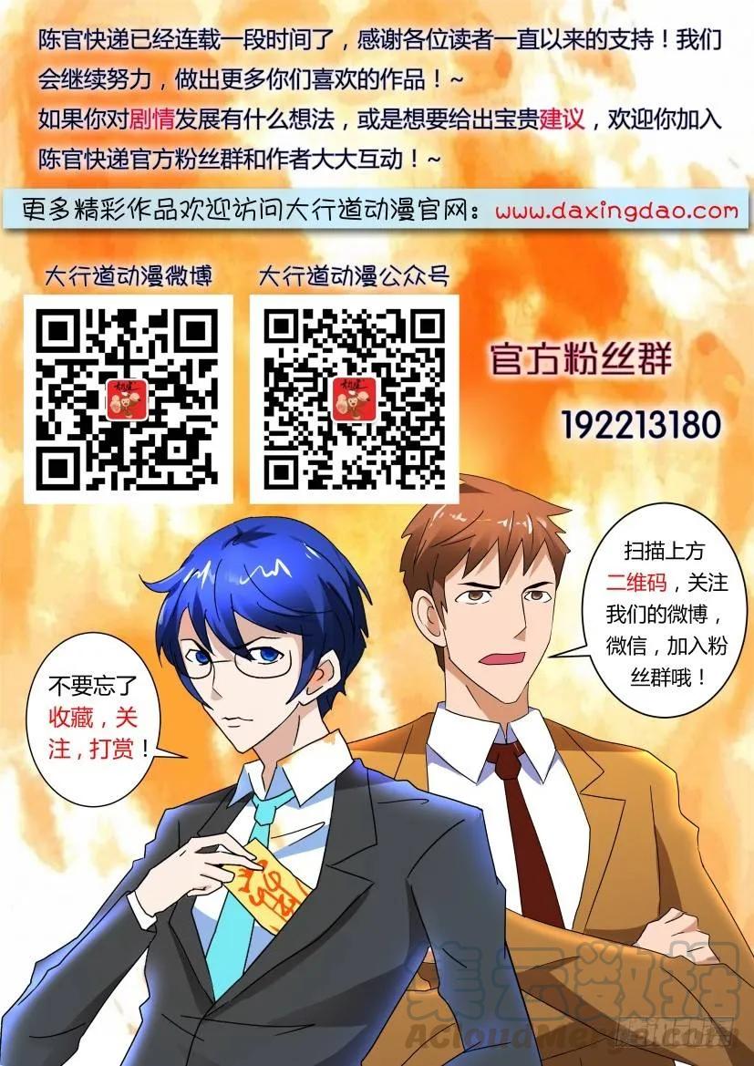 🍶陈官快递 第297回 第11页