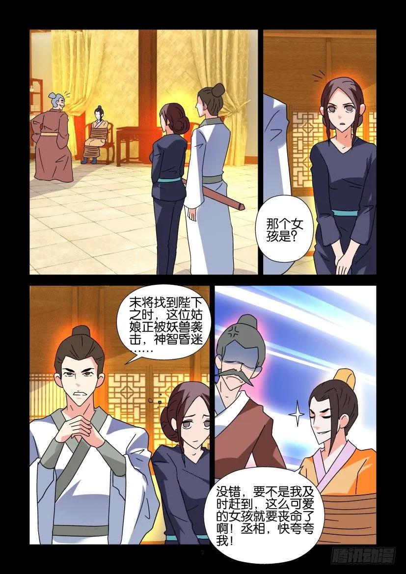 🍶陈官快递 第297回 第2页