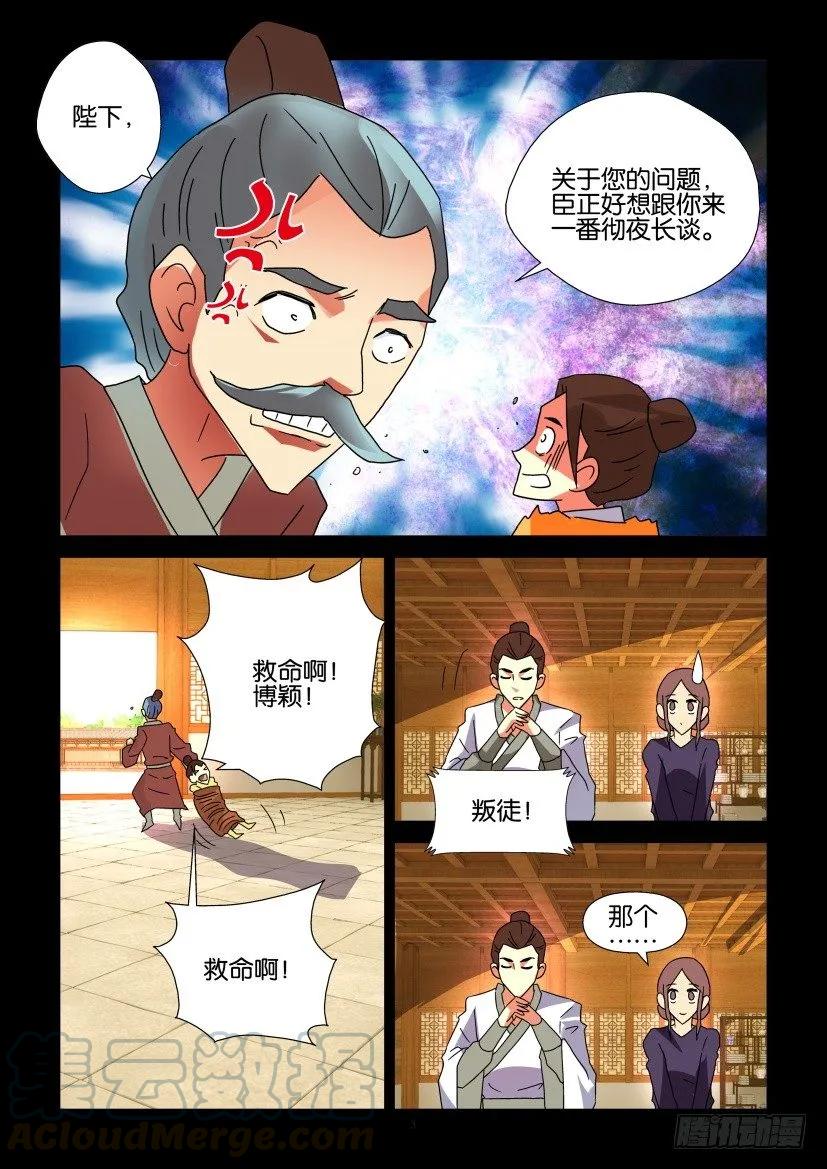 🍶陈官快递 第297回 第3页