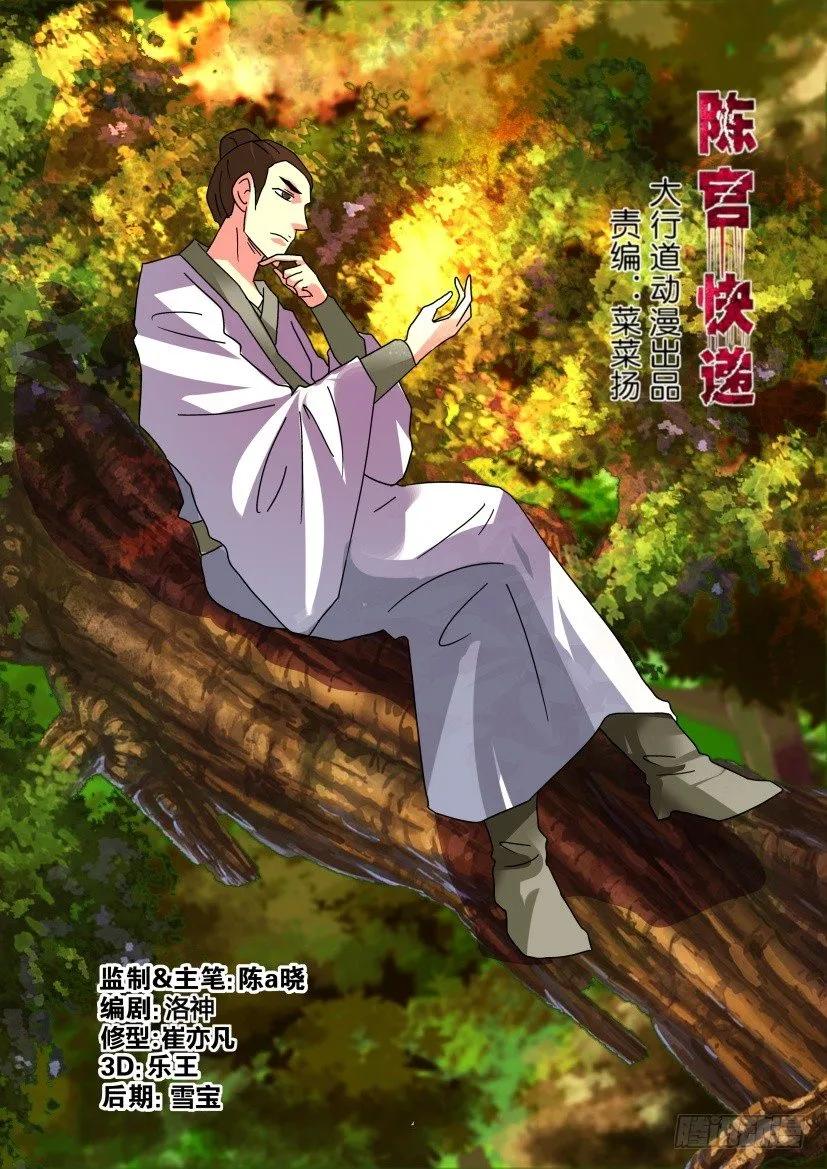 🍶陈官快递 第297回 第4页