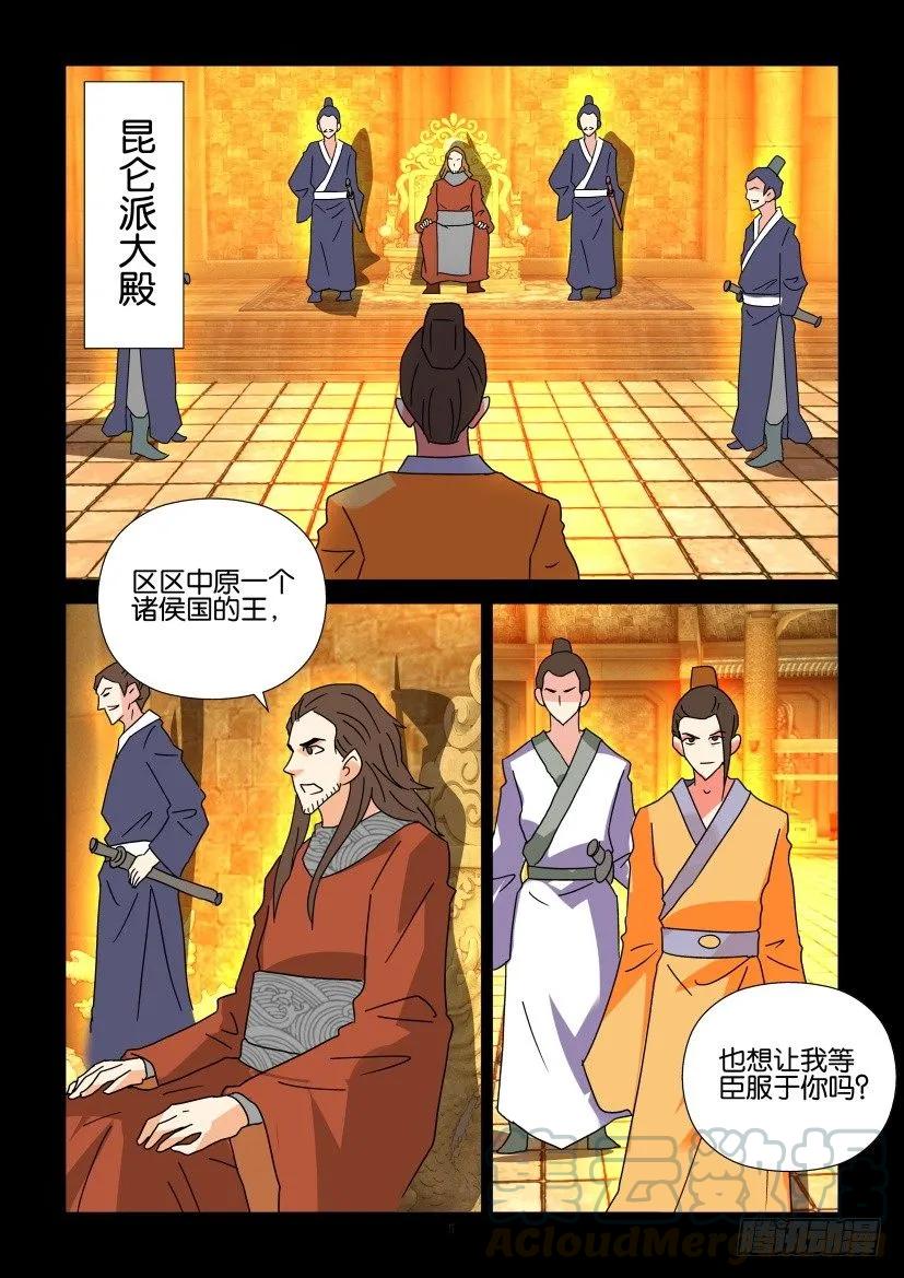 🍶陈官快递 第297回 第5页